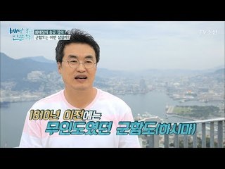 일본 산업혁명의 중심이 된 군함도는 어떤 섬일까? [배낭 속에 인문학] 20회 20171024