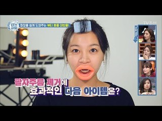 팔자주름 없애는 대왕 마우스피스! [반전상회] 8회 20171112