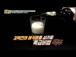 꼬막전의 바삭함을 살려줄 특급비법 ‘맥주’ [만물상 216회] 20171029