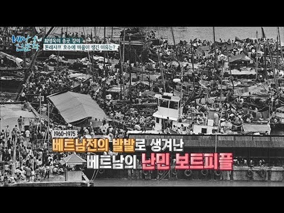 전쟁 후 갈 곳 없는 난민들이 정착한 곳, 톤레사프 호수 [배낭 속에 인문학] 23회...