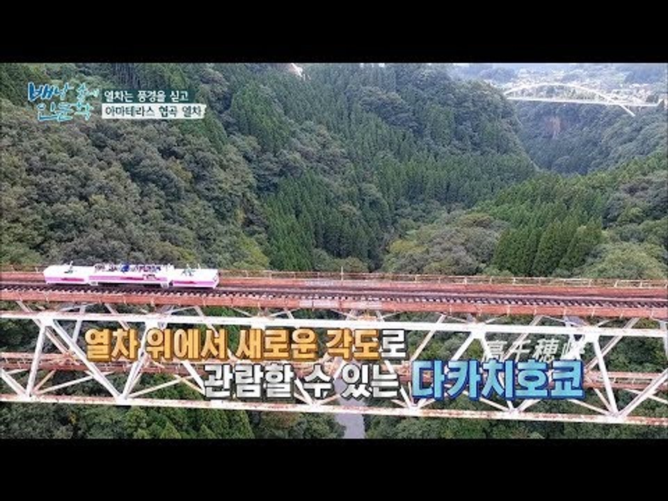 이건 꼭 타야 돼! 청룡열차 뺨치는 아마테라스 협곡 열차! [배낭 속에 인문학] 20...