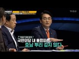 국민의당 내홍! 안철수VS박지원 [강적들] 206회 20171025