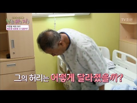 허리를 치료하니 청춘이 돌아왔다! [건강 나눔 프로젝트 청.바.지] 18회 20171117