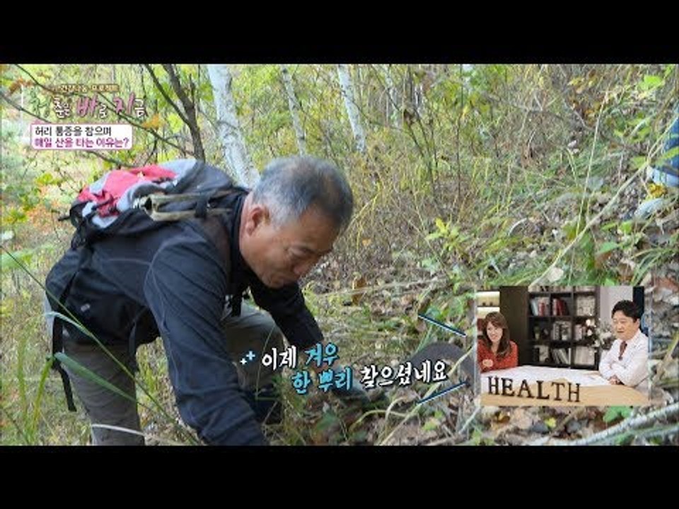 심각한 허리 통증을 참으며 매일 산을 타는 남자 [건강 나눔 프로젝트 청.바.지] 1...