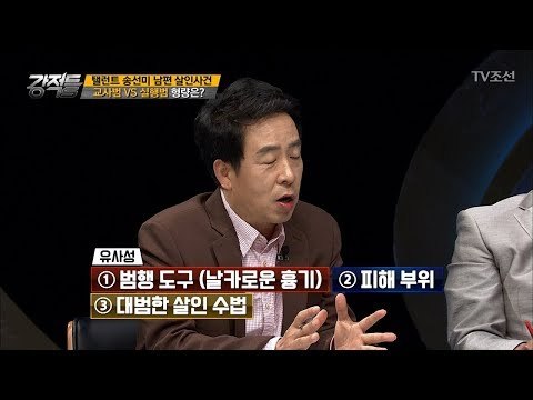 교사범 vs 실행범, 형량은? [강적들] 207회 20171101