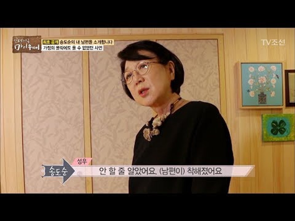 성우계의 살아있는 전설 송도순의 가족소개! [마이웨이] 69회 20171026