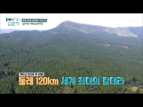 황석정, 패러글라이딩으로 세계최대 칼데라를 즐기다! [배낭 속에 인문학] 20회 20171024