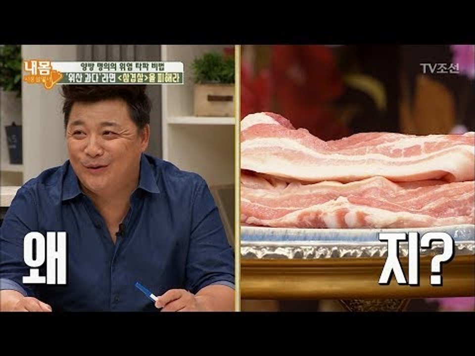 위산 과다인 사람에게 안 좋은 음식과 좋은 음식은 무엇일까?! [내 몸 사용설명서]...