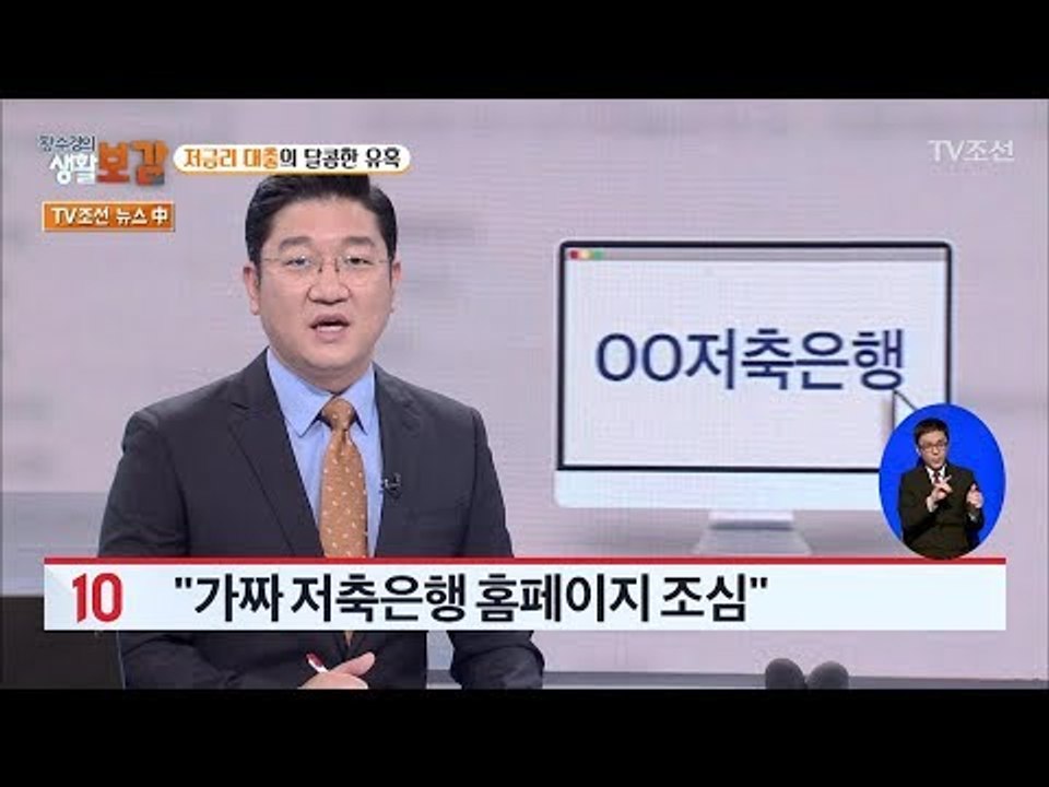 최근 늘어난 대출 문자를 이용한 보이스피싱! [황수경의 생활보감] 30회 20171028