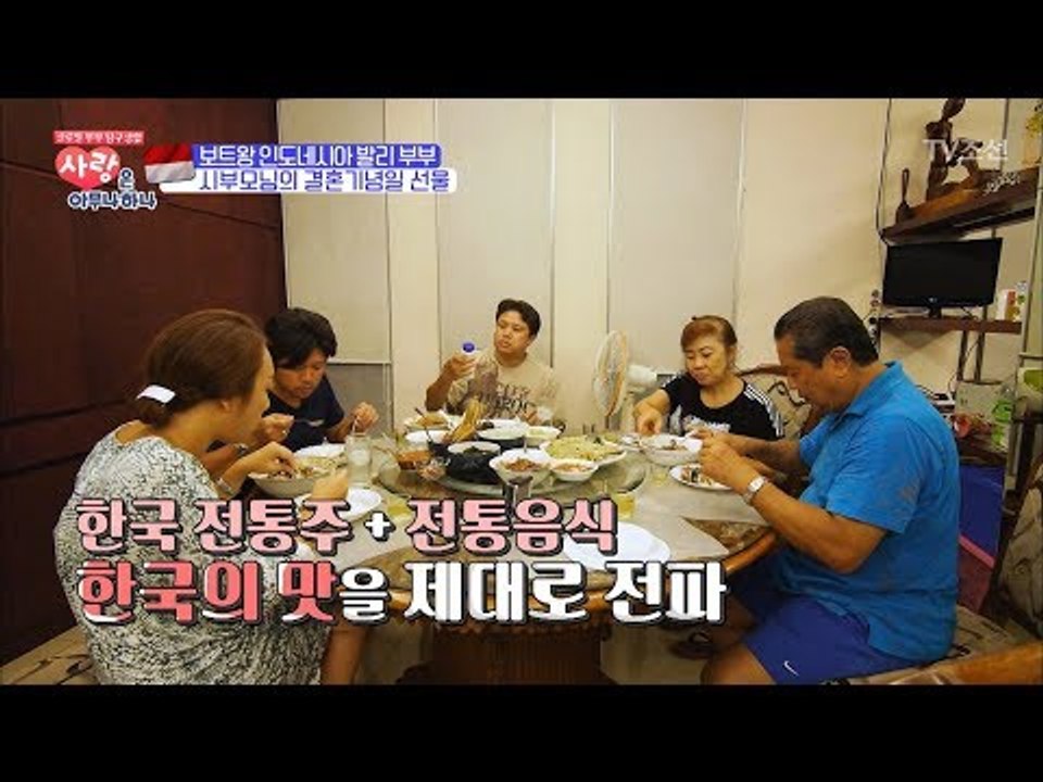 시부모님의 결혼기념일에 한식을 선물한 상은씨! [사랑은 아무나 하나] 11회 2017...