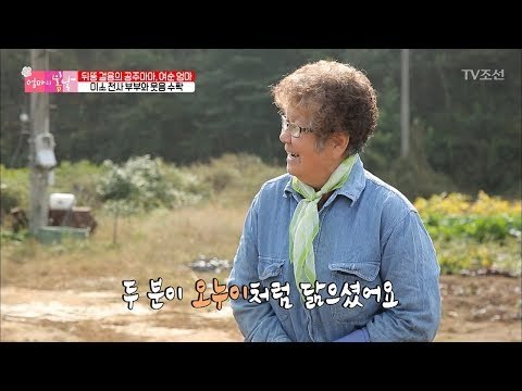 미소 천사! 웃는 것도 닮은 행복한 부부! [엄마의 봄날] 112회 20171028