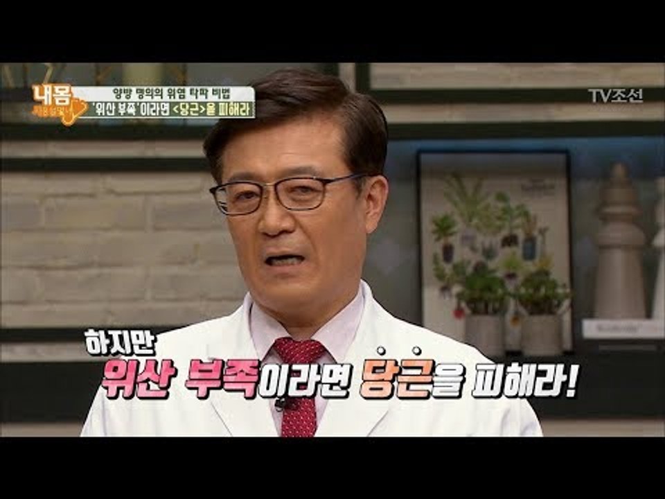 위산 부족! 무엇을 먹지 말고 무엇을 먹어야 할까?! [내 몸 사용설명서] 176회...