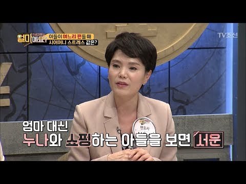 며느리도 결국 아들의 엄마! [얼마예요] 9회 20171120
