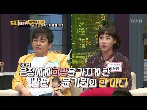 ‘이 말에 산다!’ 가슴을 울리게 한 배우자의 한 마디! [얼마예요] 6회 20171030