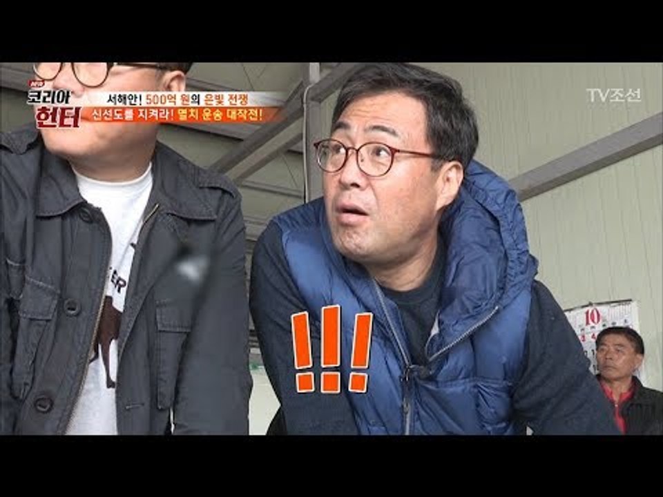 특이한 경매 방식! 헌터가 잡은 멸치의 가격은?! [뉴 코리아 헌터] 74회 2017...