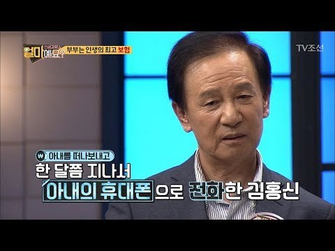 아내를 떠나보내고 그리움에 아내에게 전화한 남편 김홍신 [얼마예요] 6회 20171030