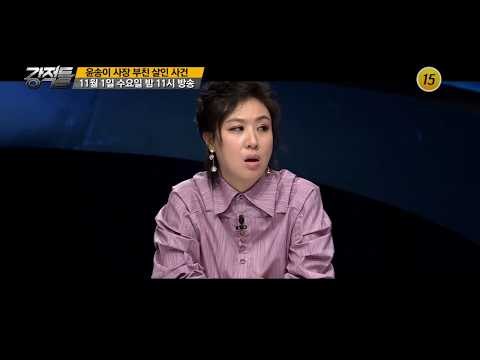 윤송이 사장 부친 살인 사건_강적들 207회 예고