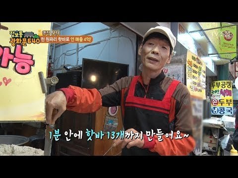 대박집 핫바에는 무슨 비결이 있을까?! [정보통 광화문 640] 76회 20171101