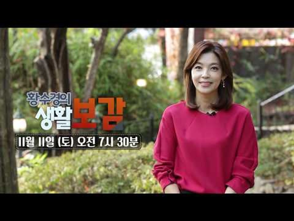 뼈 건강에 좋다는 ‘이것’의 정체는?!_황수경의 생활보감 32회 예고