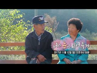 너의 눈이 되어 줄게_엄마의 봄날 114회 예고