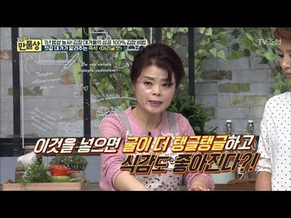 굴에 ‘이것’을 넣으면 탱글탱글해지고 식감도 좋아진다! [만물상 217회] 20171105