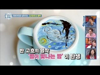 라떼아트를 넘어서는 크리마트의 매력! [반전상회] 7회 20171105