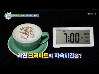 대박 반전! 크리마트의 지속기간은 얼마나 될까? [반전상회] 7회 20171105