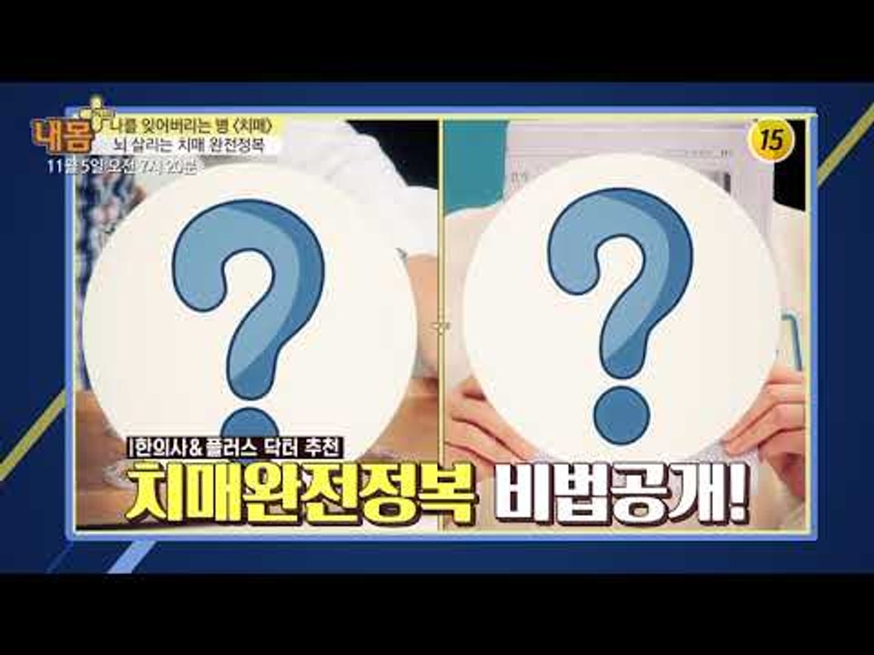 뇌 살리는 치매 완전정복_내 몸 플러스 78회 예고