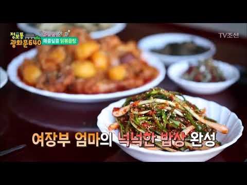 엄마가 만든 매콤 닭볶음탕은 환상 그 자체 [정보통 광화문 640] 78회 20171103