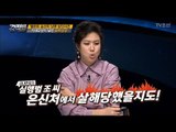 송선미 남편 살인사건, 살인범이 현장 지킨 이유? [강적들] 207회 20171101