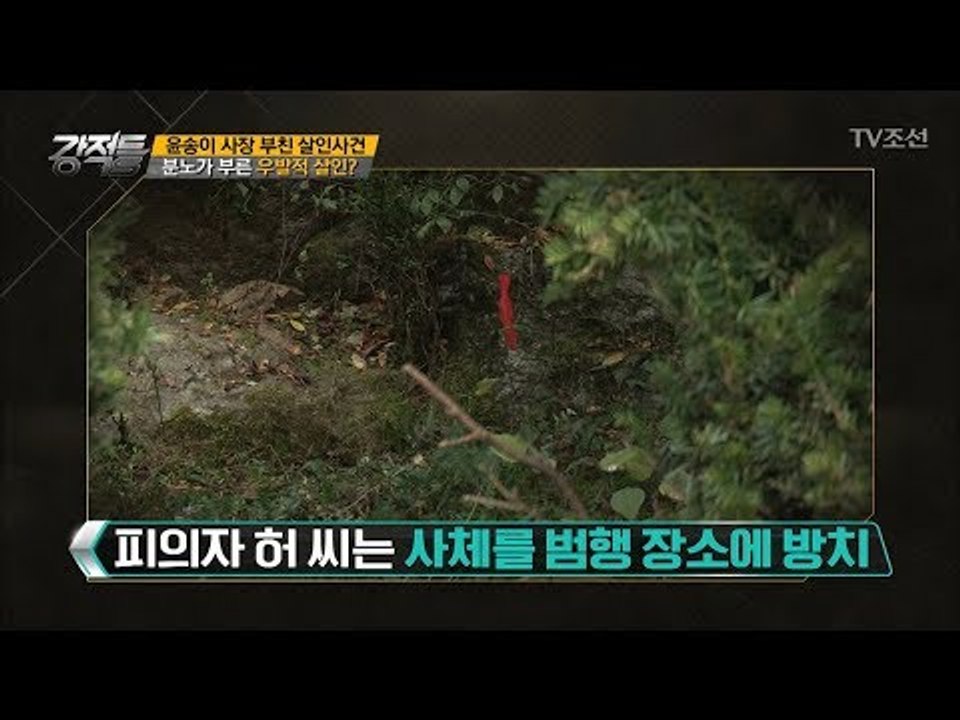 윤송이 부친 살인사건, 우발적 살인 vs 계획 살인 [강적들] 207회 20171101