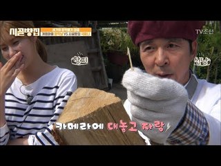 장작에 자부심 넘치는 국진! 그런 국진이 창피한 스테파니! [시골빵집] 9회 20171103