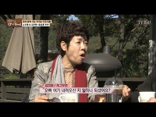 5분 거리! 노주현과 이웃사촌 김미화 부부! [마이웨이] 70회 20171102