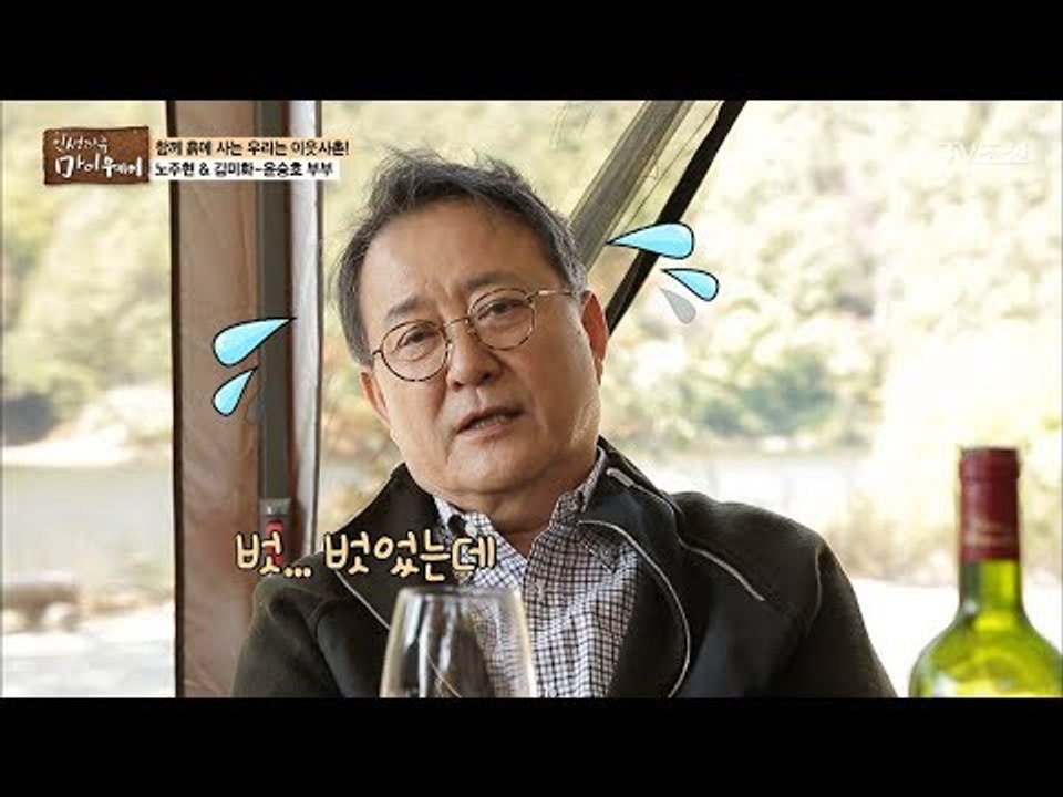김미화의 기습질문! 당황하는 노주현! [마이웨이] 70회 20171102