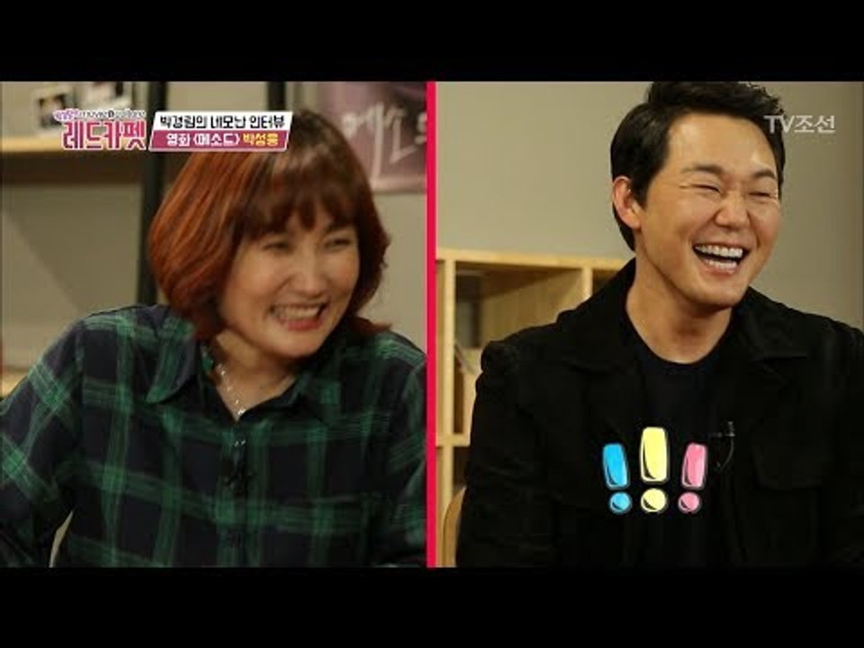 박경림의 첫 인터뷰는 영화의 존재감 끝판왕 박성웅! [박경림의 레드카펫] 14회 20...