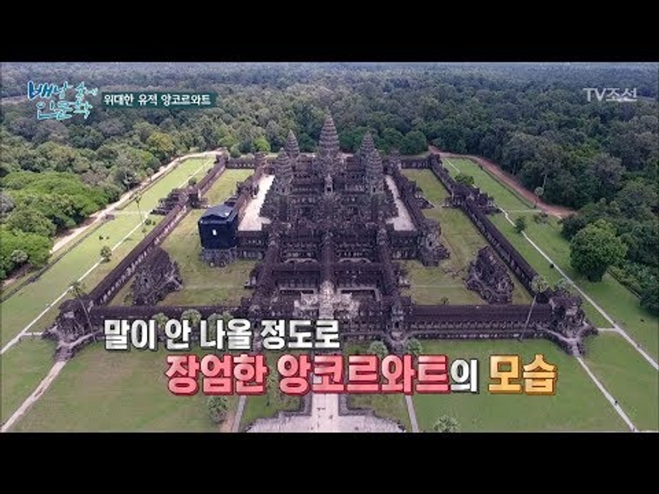 위대한 유적, 신의 세계 ‘앙코르와트’에 가다! [배낭 속에 인문학] 22회 2017...
