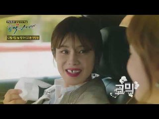 [너의 등짝에 스매싱] 두번째 티저 공개!!! (2017/12/04 월요일 첫방송)