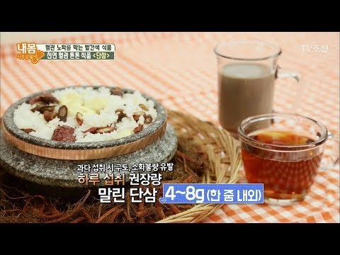 혈관에 좋은 ‘단삼’을 효과적으로 먹는 방법은? [내 몸 사용설명서] 177회 20171103