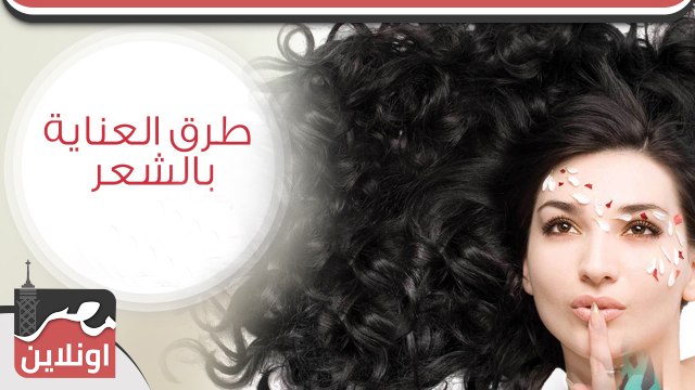 عادات خاطئة يجب تجنبها للعناية بالشعر