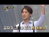 시간과 거리를 정확히 맞히는 마술사의 등장! [매직 컨트롤] 10회 20171105