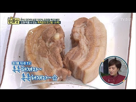 오래 먹을 수 있는 촉촉한 수육의 비법! 유자청! [만물상 217회] 20171105