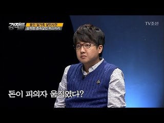 장남은 왜 부모와 동생을 살해 한 이유는? [강적들] 208회 20171108