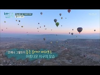 너무 아름다운 열기구의 향연 [배낭 속에 인문학] 24회 20171121