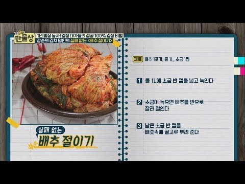 1년 밥상농사! 김장 대가들의 성공 100% 김장 비법 [만물상 217회] 20171105
