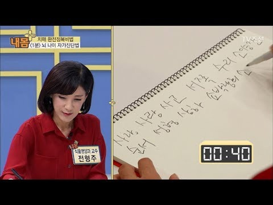 1분, 뇌 나이 자가진단법! [내 몸 플러스] 78회 20171105