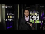 단돈 30만원에 노예 생활을 한 남자   [시그널] 1회 20171103