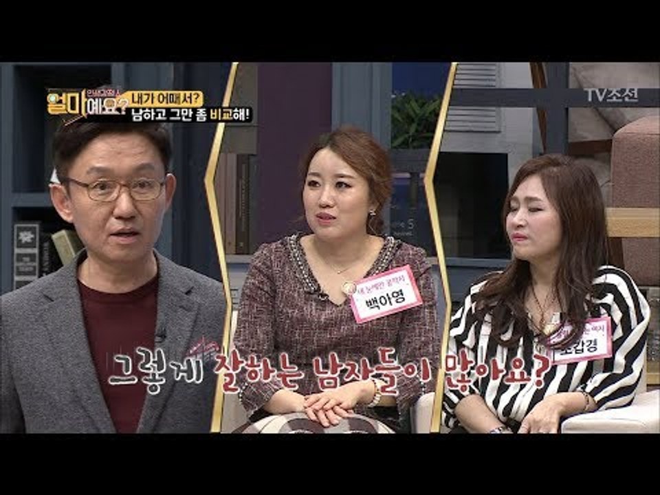 남편들 “옆집 남편하고 비교 좀 그만해~” [얼마예요] 7회 20171106