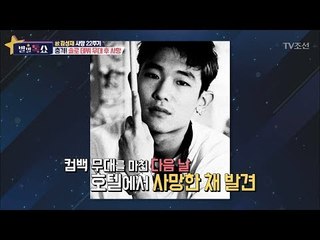 故김성재, 모두를 충격 받게 한 그의 사망  [별별톡쇼] 32회 20171124