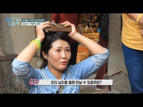 싱글녀 황석정, 캄보디아 스님에게 애정운을 보다! 그 결과는? [배낭 속에 인문학] 22회 20171107
