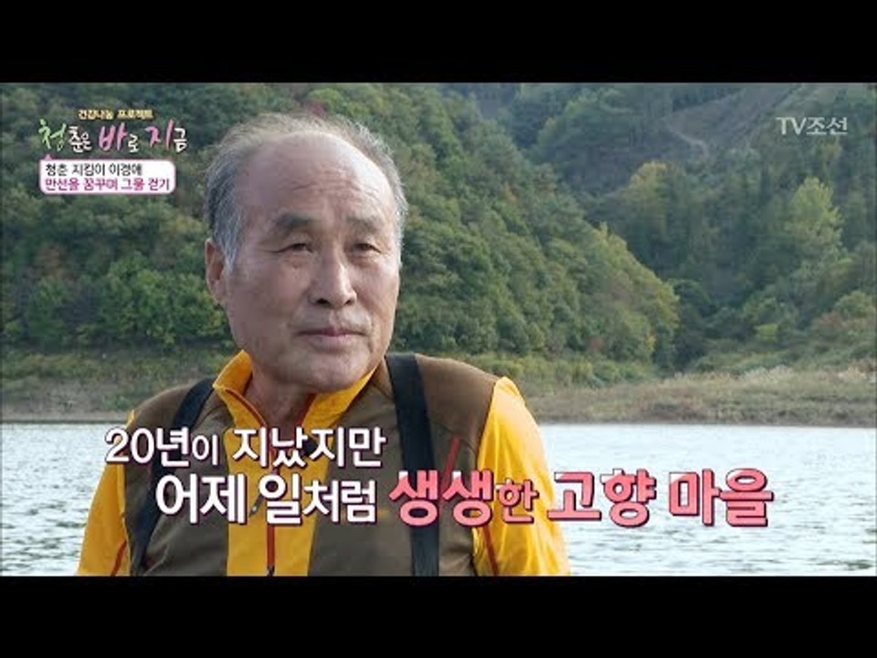 고향을 눈 앞에 두고도 돌아갈 수 없는 할아버지의 심정은 [건강 나눔 프로젝트 청.바...